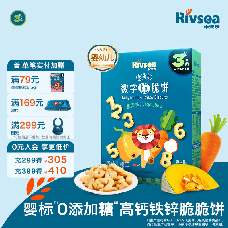禾泱泱婴幼儿饼干 宝宝零食6个月以上  萌趣造型 婴儿零食辅食磨牙饼干 3阶高钙铁锌数字脆脆饼蔬菜味