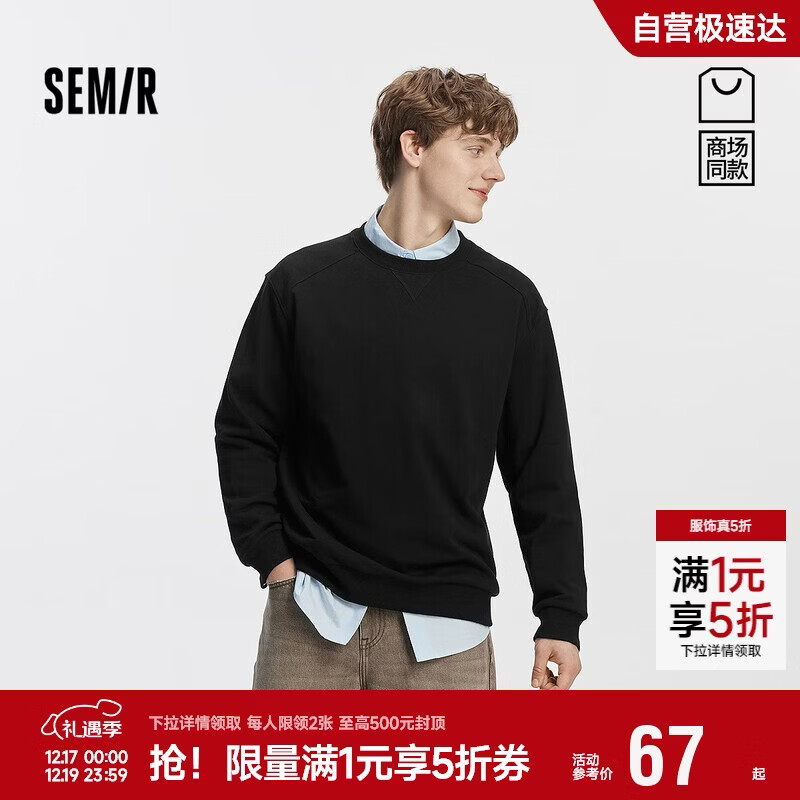 森马（Semir）[商场同款]卫衣男纯色基础百搭圆领上衣2025秋装休闲101525116124