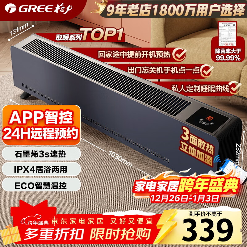 格力（GREE）【超级单品】石墨烯踢脚线取暖器防水电热电暖器电暖气移动地暖节能全屋 NDJC-J6022B