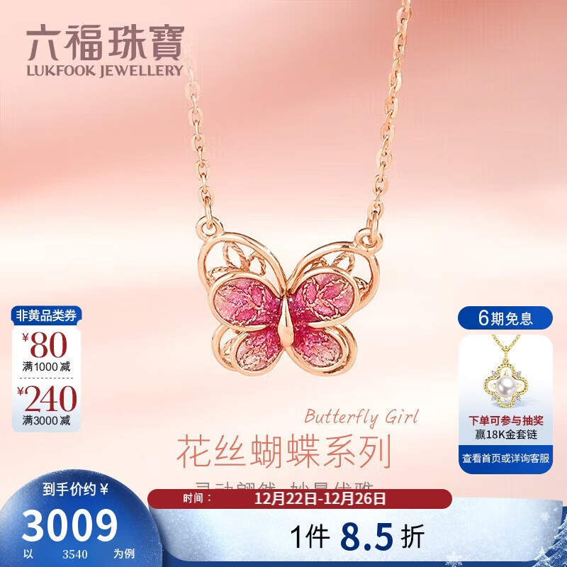 六福珠宝圣诞礼物 18K金鎏彩蝴蝶彩金项链女款套链 000844UA 总重约1.65克