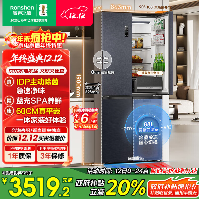 容声IDP净味503pro十字门冰箱主动除菌超薄嵌入一级能效风冷无霜大容量BCD-503WD15FPQLA灰国家补贴