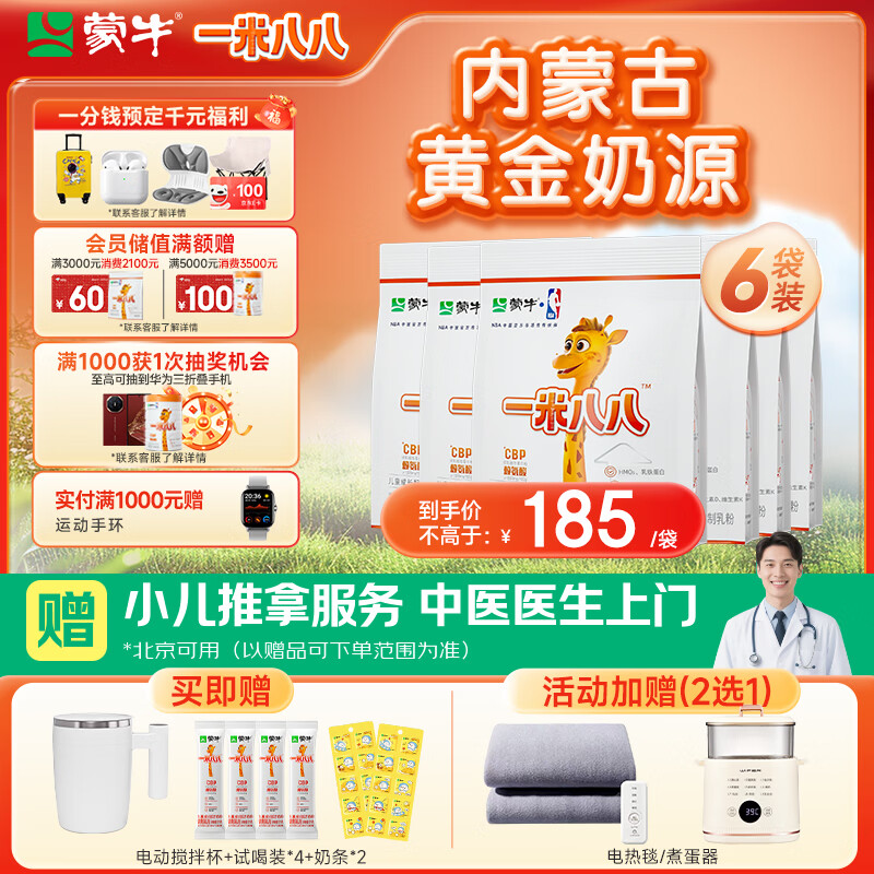 ��ţһ�װ˰˶�ͯ�ɳ��̷�CBP������߸�3-15��300g*6�� 1105Ԫ