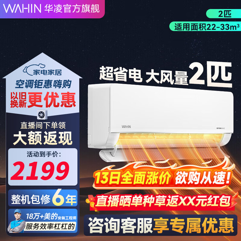 华凌空调 大2匹挂机 变频冷暖 大风量智能互联高温智清洁卧室家用客厅空调50HL1 2匹 一级能效 KFR-50GW/N