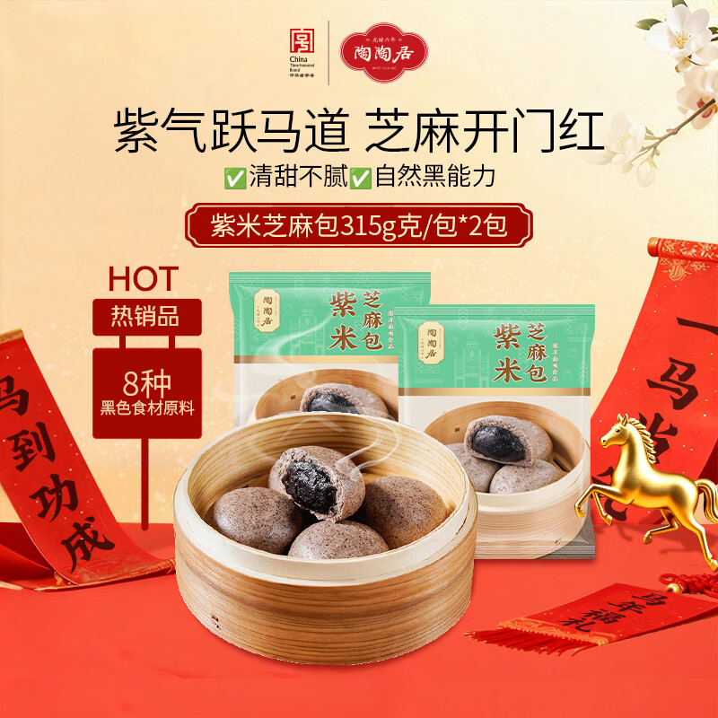 陶陶居包点 紫米芝麻包315g*2袋 共18个 早餐广式早茶速冻半成品年货