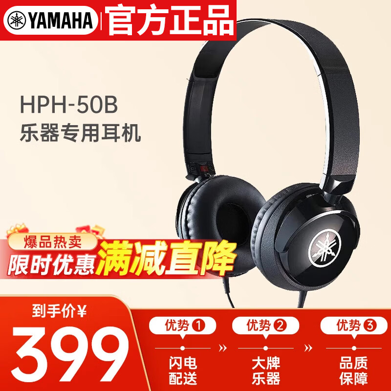 雅马哈（YAMAHA）HPH-50B乐器专用耳机电钢琴电子琴电鼓通用音乐耳机