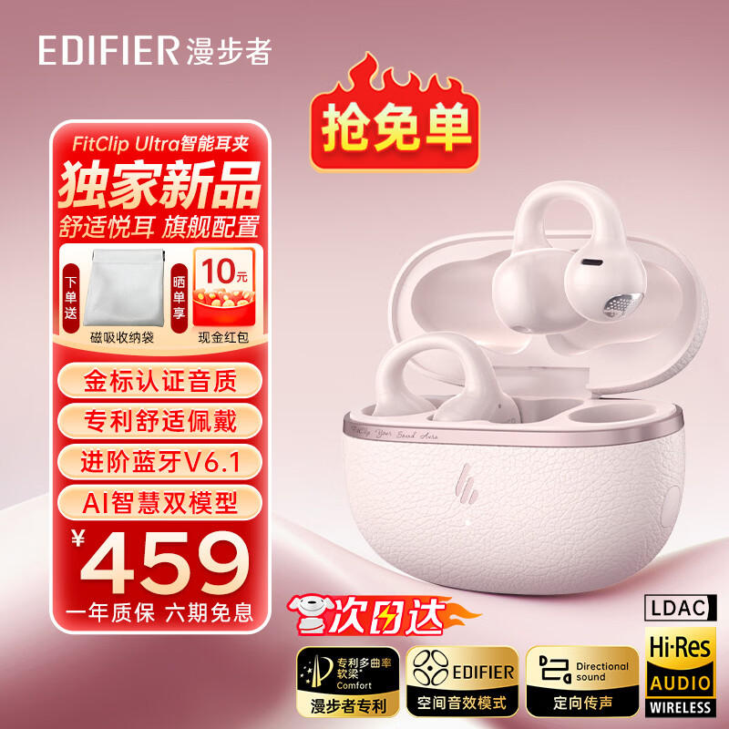 漫步者（EDIFIER）FitClip Ultra耳夹式蓝牙耳机开放无线不入耳2025新款AI同声翻译降噪运动音乐游戏电竞 骨传导概念 粉色+磁吸收纳袋+晒单10元