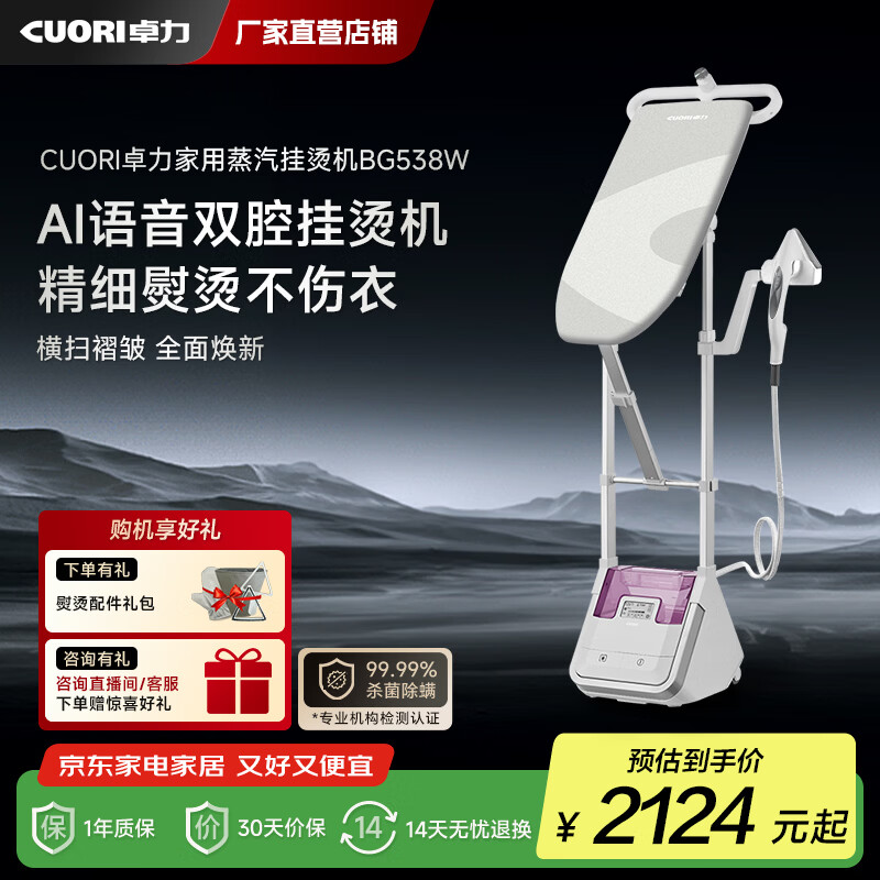 卓力（CuoRi）增压蒸汽挂烫机家用熨烫机电熨斗智能温控高端挂烫机支持平挂双烫 BG538W平挂双烫