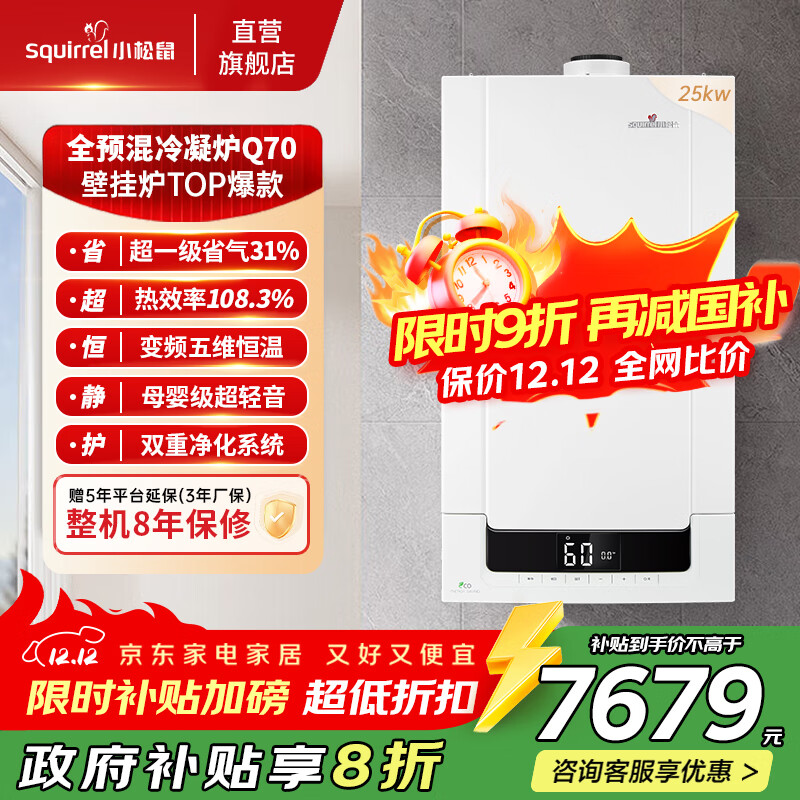小松鼠（squirrel）燃气壁挂炉全预混冷凝炉【国家补贴20%】天然气地暖热水两用一级能效家用采暖锅炉LL1GBQ25
