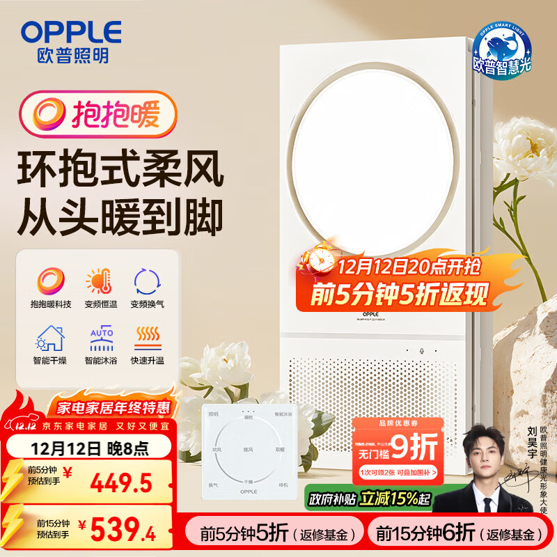 欧普（OPPLE）抱抱暖风暖浴霸灯浴室卫生间暖风照明排气一体集成吊顶  智旭-S