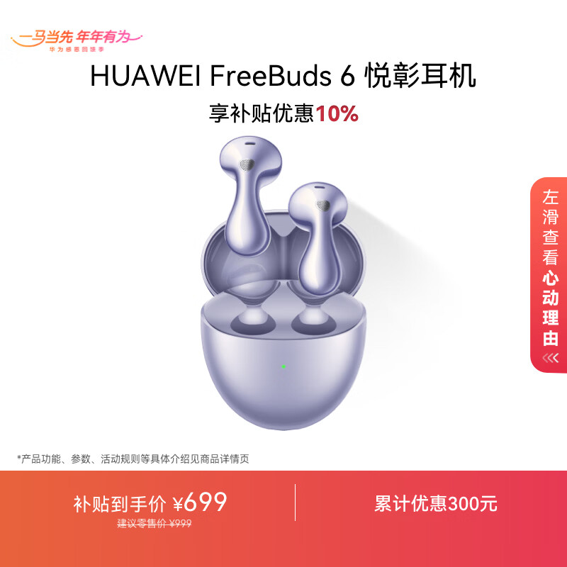 huawei/��Ϊ FreeBuds 6 �������� ������ 558.99Ԫ