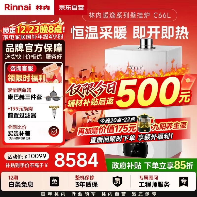 林内(Rinnai)全屋零冷水恒温燃气壁挂炉Wifi智控采暖两用热水器家用地暖锅炉RBS-24C66L(L)
