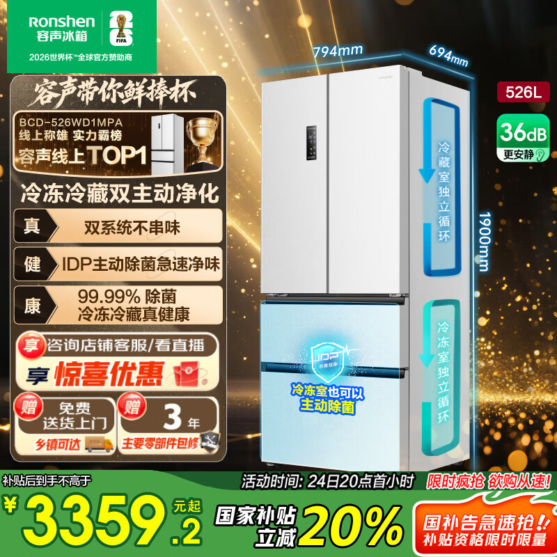 容声526升双净双系统法式多门四开门电冰箱家用一级能效风冷无霜节能大容量 BCD-526WD1MPA白国家补贴