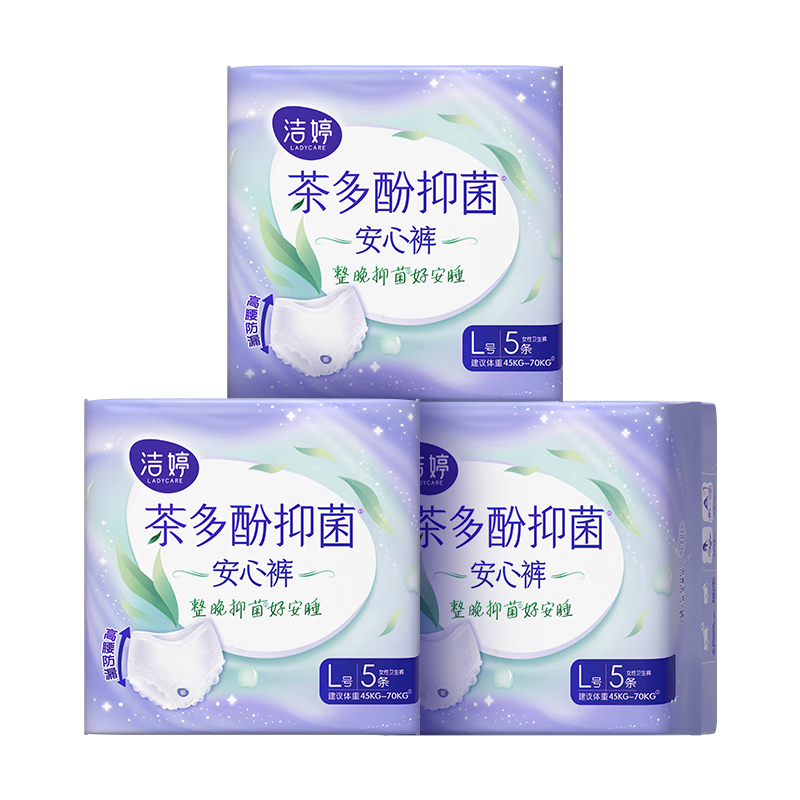 洁婷夜用安睡裤大码安睡裤安心裤姨妈巾夜安裤生理裤L码卫生巾 L 15条 90-140斤 茶多酚抑菌裤 渠道专属