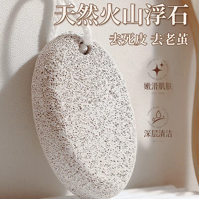 【现发】搓脚去死皮磨脚石老茧家用洗脚搓脚板修脚打磨器脚皮火山 搓脚石【1个装】 白色