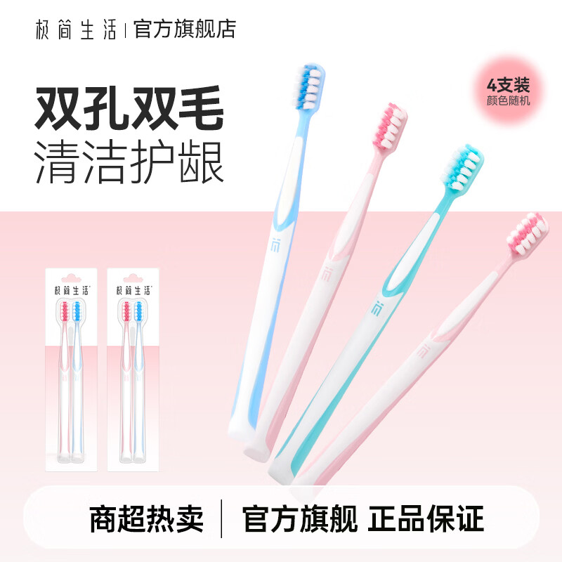 极简生活 胖东来同款软毛弹力牙刷  成人情侣进口刷毛深层洁齿家庭款 软毛 4支 【高颜值】
