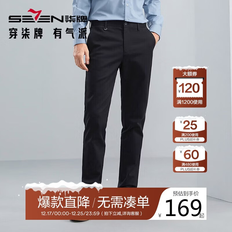 柒牌（SEVEN）柒牌【含莫代尔】男士休闲裤春夏商务通勤多色百搭直筒长裤子