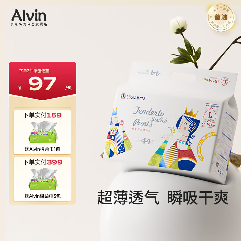 艾薇儿AlvinUK王室透气超薄拉拉裤L码44片干爽弹力裤快吸薄款透气夏天