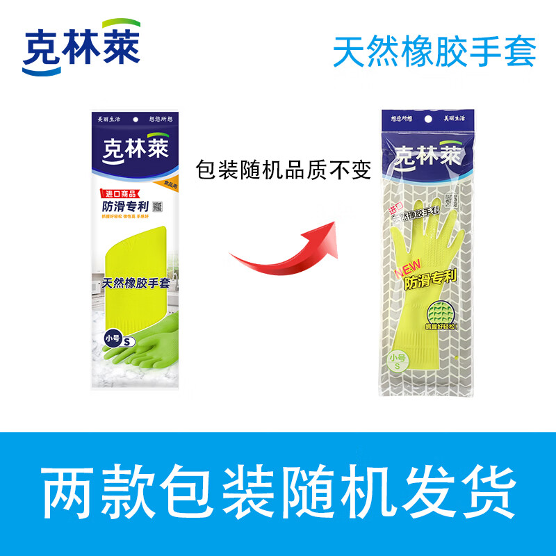 克林莱1进口手套天然橡胶加长加厚防滑设计手套耐用家务洗碗刷碗洗衣服 进口天然橡胶手套【绿色S码】