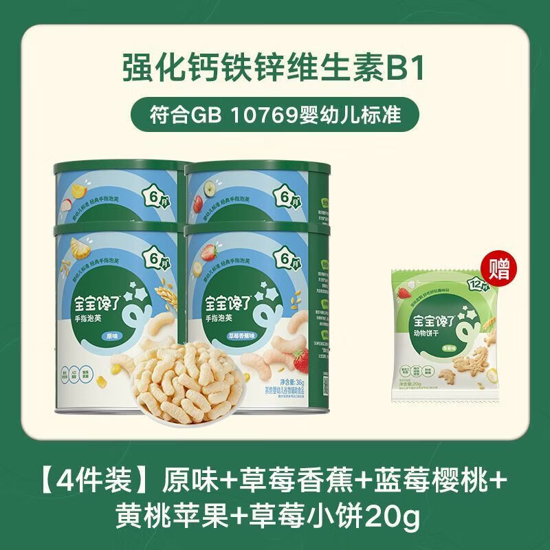 宝宝馋了手指泡芙条婴幼儿无添加白糖6个月宝宝婴标零食辅 原味+草莓香蕉+蓝莓樱桃+黄桃苹果+草莓小饼