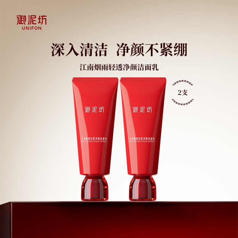 御泥坊江南烟雨轻透净颜洁面乳  氨基酸洁面  清洁水润不紧绷 红石榴洁面100ml【2支】 京东折扣/优惠券