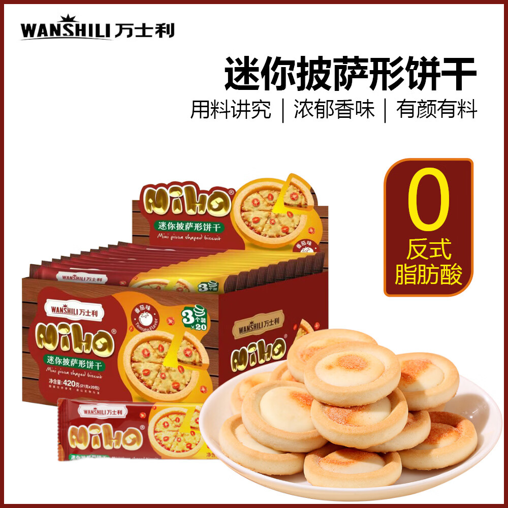 万士利披萨小饼干420g盒装番茄味凑单后低至6.7元