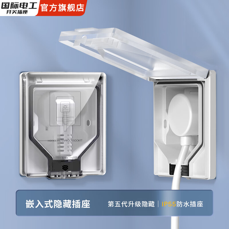 国际电工86型隐藏式五孔插座防水防溅透明浴室插座保护盖多功能排插墙 【透明】防水隐藏插座-五孔