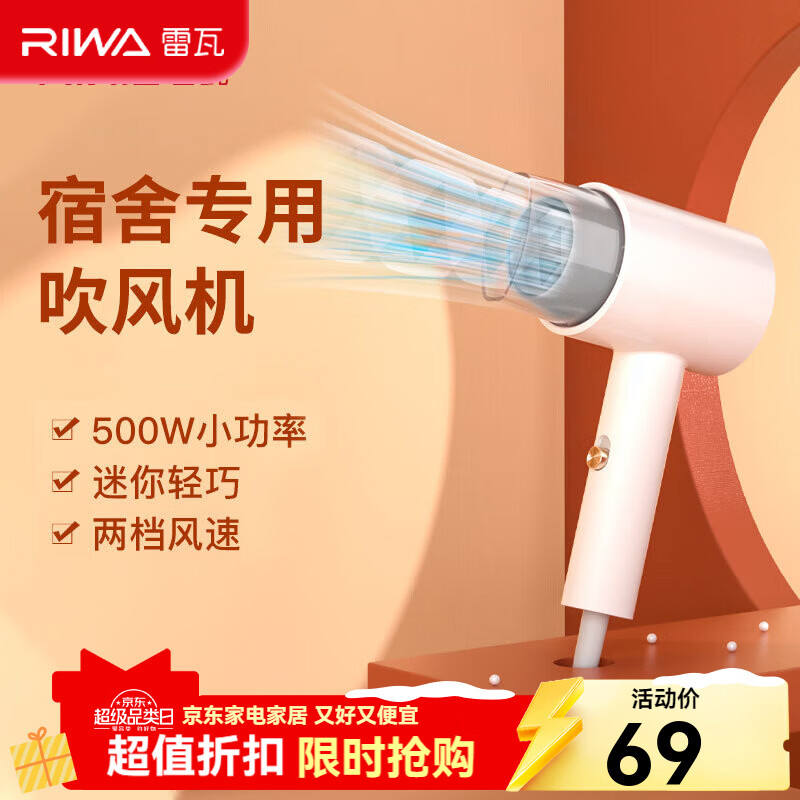 雷瓦（RIWA） 500w小功率吹风机 电吹风机宿舍专用迷你小功率 风筒速干恒温 造型学生开学用品RC-7105 白配灰 500W宿舍可用