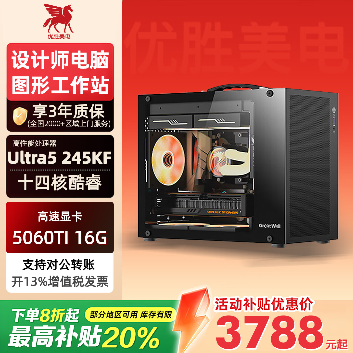 ��ʤ���� ���Ultra 5 245K/RTX5060TI���ʦ��Ⱦ��ģ����������ð칫��װ̨ʽDIYͼ�ι���վ��������ȫ�� ����Ӣ�ض���о�Կ� ����������U5 225/F+16G+500G 3788Ԫ