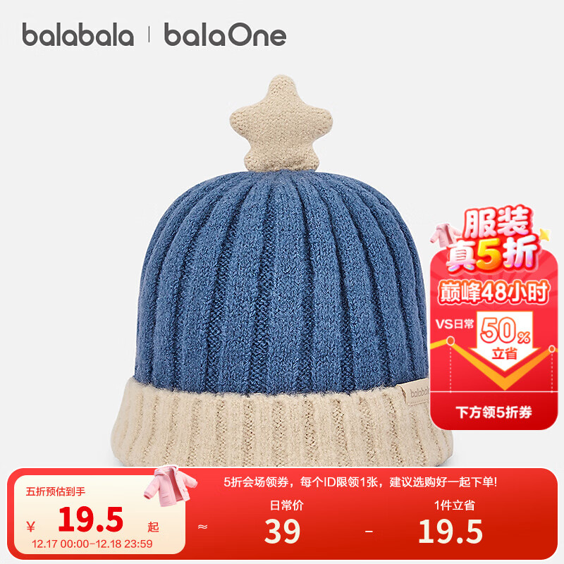 巴拉巴拉balaOne儿童帽子男童女童比尼帽舒适保暖五角星装饰时尚 蓝咖色调00385 110cm（适用头围44cm3-6岁）