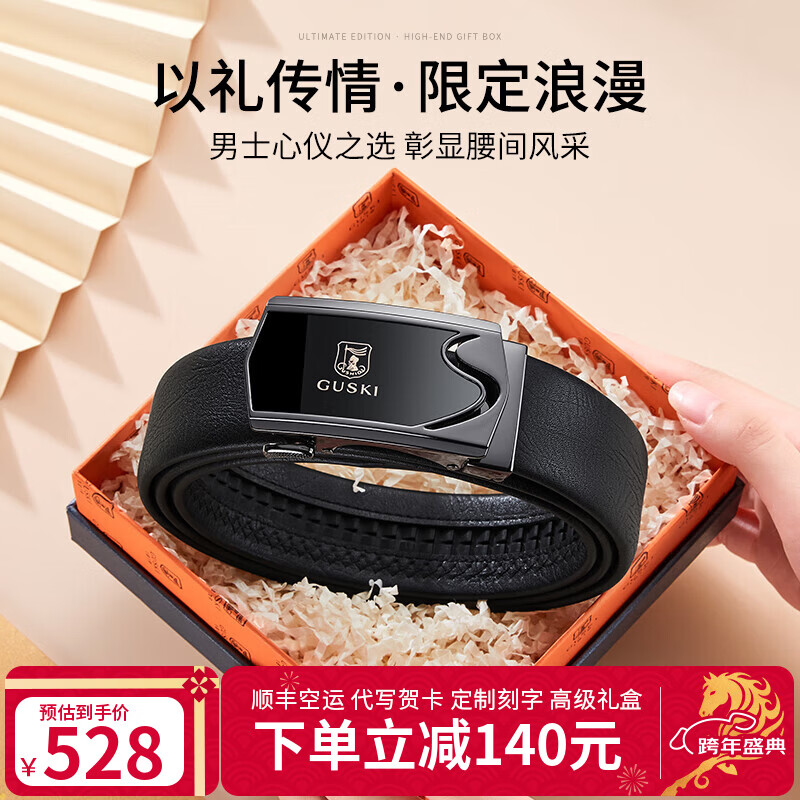 古士旗（GUSKI）品牌男士皮带男真皮自动扣腰带头层牛皮高端新年生日礼物送骐骥红 【专柜礼盒】百搭枪色/代写贺卡 115cm -130cm默认随机发(可修剪)
