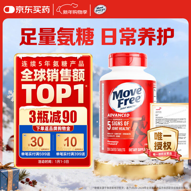 Move Free益节 氨糖软骨素钙片 红瓶200粒 维骨力成人中老年 美国进口