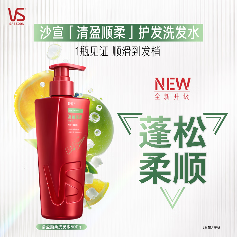 沙宣（VS）大红瓶清盈顺柔洗发水500g蓬松轻盈去油清爽顺滑不扁塌洗发露男女