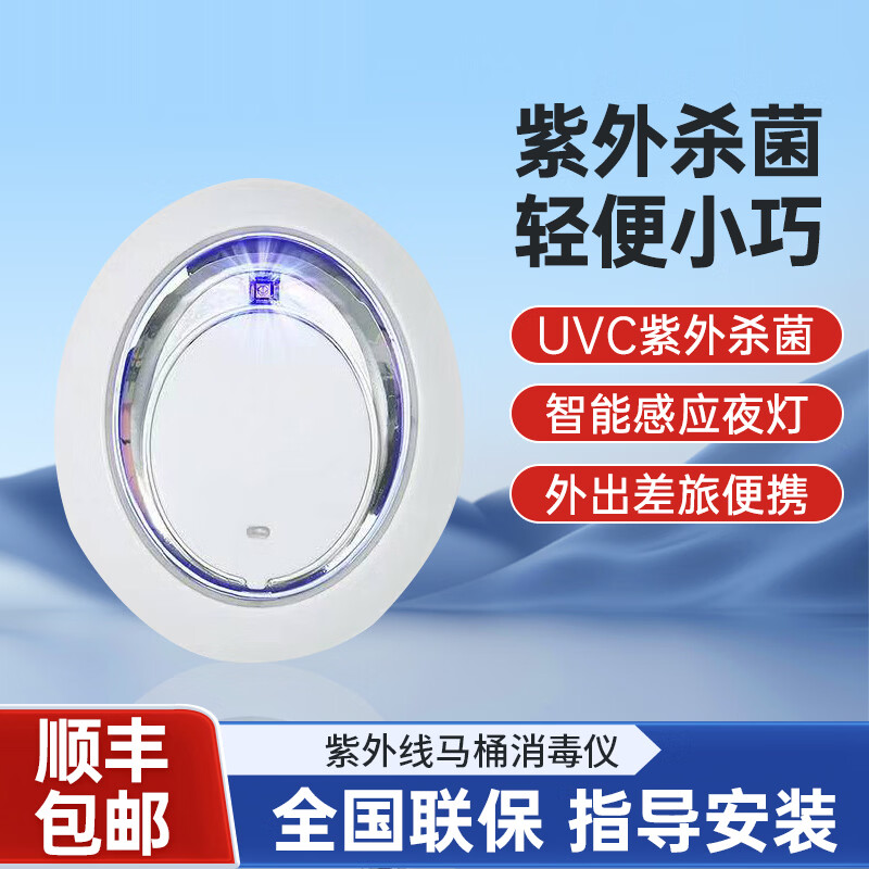 舜洁智能马桶盖紫外线马桶杀菌器健康防护