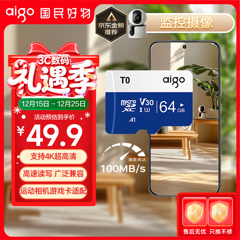 爱国者（aigo）64GB TF（MicroSD）存储卡A1 U1 V30 4K 行车记录仪 监控摄像头专用高速内存卡 高度耐用卡 T0