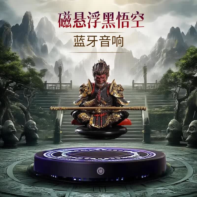 HCNT磁悬浮摆件手办展示架音响电脑电竞桌面摆件高级感送男生生日礼物 音响魔法悬浮展示架【送黑悟空手办】