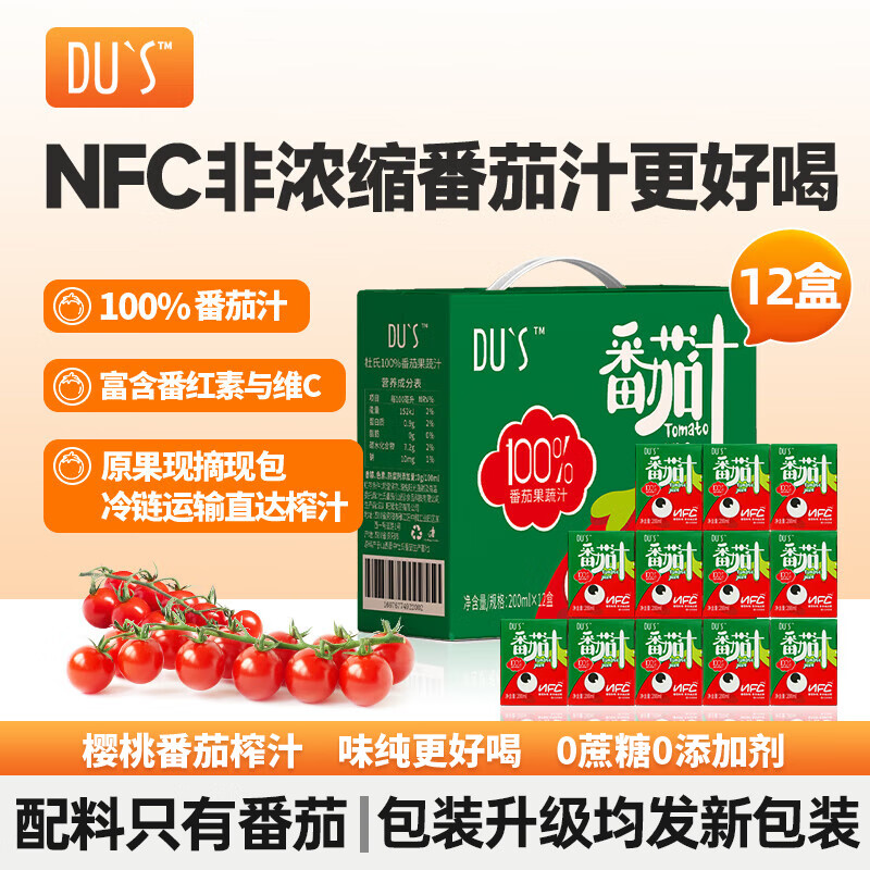 DU'S杜氏100%番茄汁nfc果汁原浆 0脂0蔗糖0添加 200ml/盒  200ml*12盒（红番茄汁）