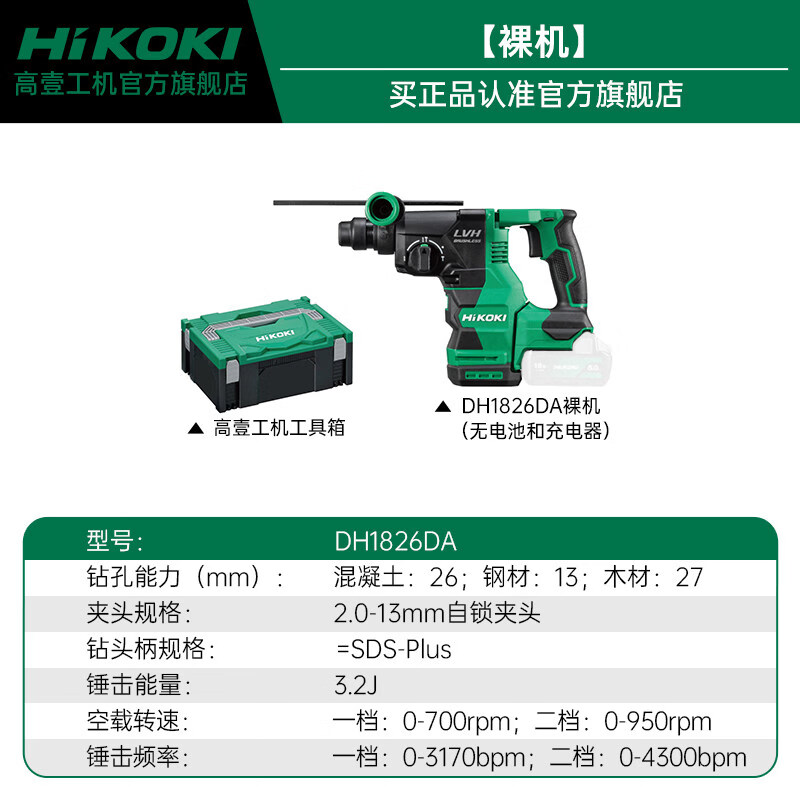 HiKOKI DH1826DA无刷电锤 集尘三模式手持式电动工具 DH1826DA无刷三模式电锤裸机【无电池无充电器