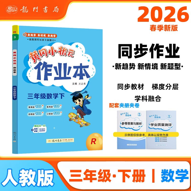 2026�괺���Ƹ�С״Ԫ��ҵ���°����꼶�²���ѧ�˽̰�RСѧ3�꼶��������Ԫͬ��ѵ����ϰ�� 25.68Ԫ