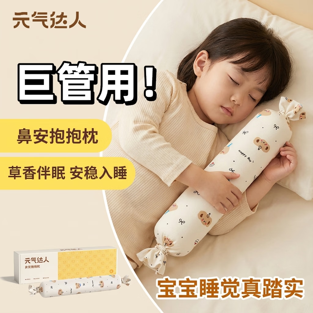 元气达人儿童非遗合香枕睡眠枕草本植萃香丸宝宝抱枕侧睡长枕睡姿好眠神器 【舒适好眠】十五味草本 儿童睡眠枕 1 件 卡通动漫