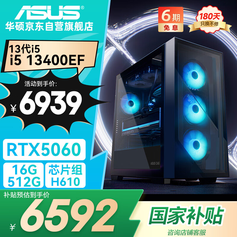 华硕全家桶追影i5 13400EF/RTX5060/16G/512G游戏电竞台式整机设计师组装电脑主机