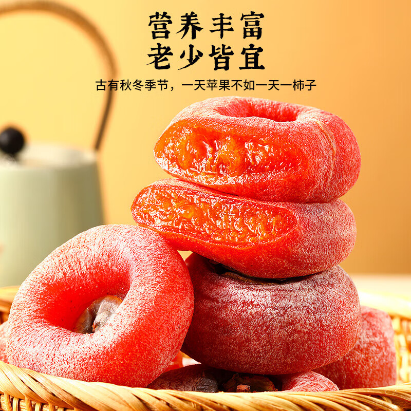 味滋源正宗圆柿饼传统流心柿饼吊柿独立包装农家柿子饼休闲零食点心 500g/袋*1