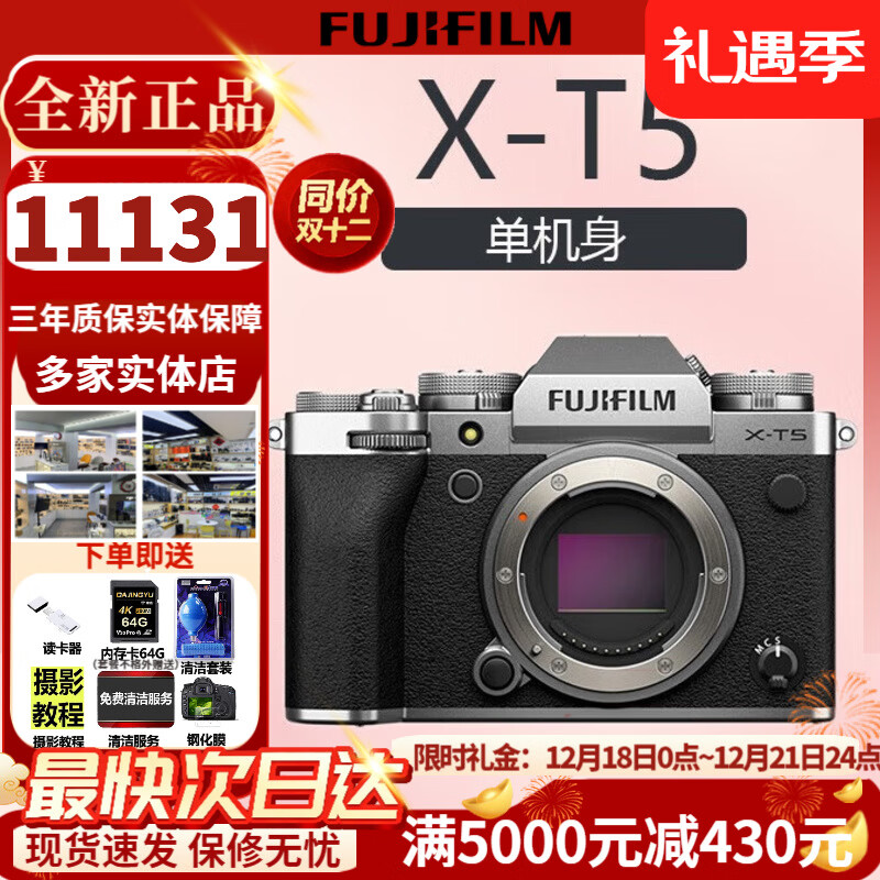 FUJIFILM富士XT5 X-T5 XT50 XM5 微单数码相机 时尚Vlog直播摄影4K照相机 富士XT5 银色 官方标配（64G卡+肩带+usb线）