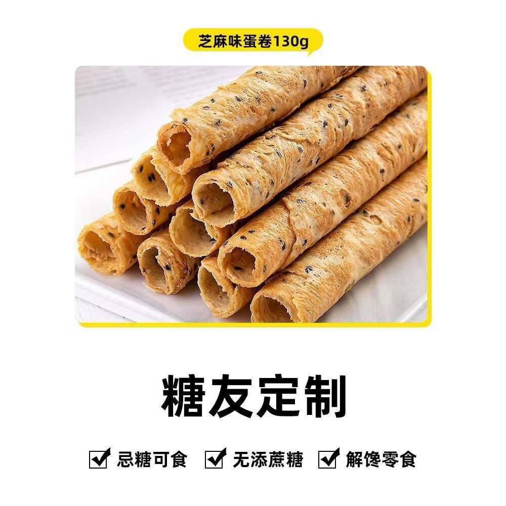 知心奶奶無蔗糖芝麻雞蛋卷山藥無糖精餅干專用控零食品老人中老年老年人 買2罐送2罐到手共4罐怕糖