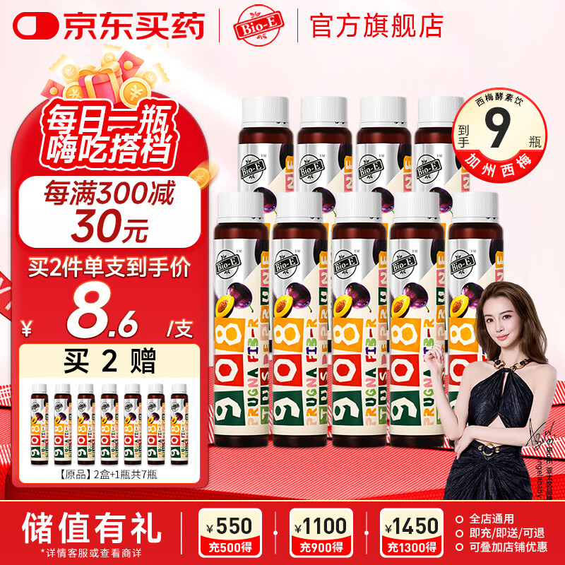 Bio-E908西梅汁果蔬酵素饮 bioe含血橙左旋肉碱西梅饮 多重果蔬精粹 【3盒周期装】 50ml*9瓶