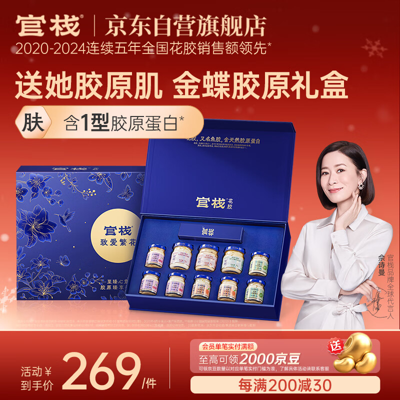 官栈养肤即食花胶繁花礼盒490g鱼胶原蛋白孕产妇滋补营养送礼品