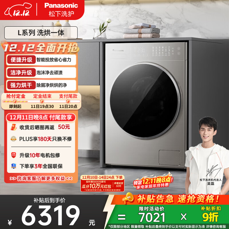 松下（Panasonic）【吴磊推荐】滚筒洗衣机全自动带烘干洗烘一体 水氧泡沫净LD186超薄10公斤家电国家补贴20%