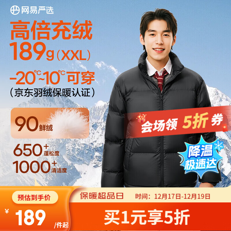 网易严选新品石墨烯面包服90鸭绒超蓬羽绒服休闲保暖轻量抗菌防泼水 A款25秋冬-静谧黑-立领 L （175/96A）
