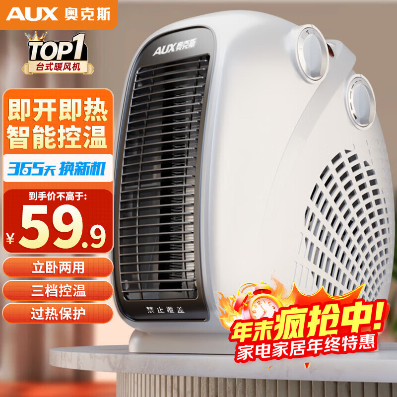奥克斯（AUX）暖风机取暖器办公室电暖气家用节能台式电暖器热风机200A2 奶白色-双温控【过热保护+智能恒温】