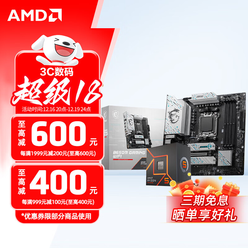 AMD�ߴ����� CPU ������ ��΢��B650M B850M ����CPU��װ ��U��װ ΢��B650M GAMING PLUS WIFI R5 9600XɢƬ 1394Ԫ(������)