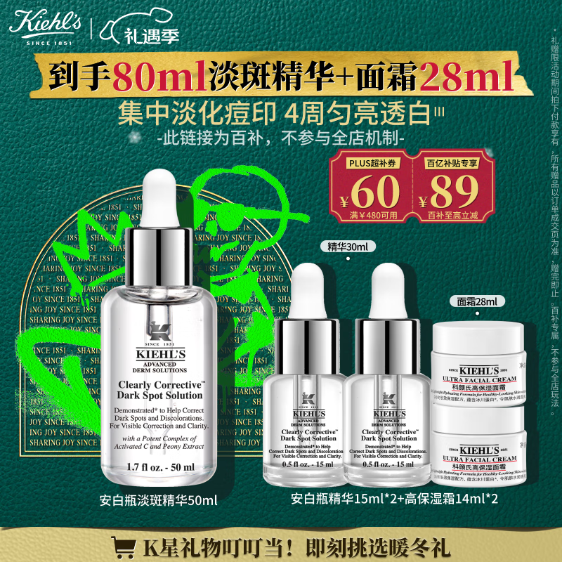 科颜氏（Kiehl's）安白瓶淡斑精华液50ml美白紧致礼盒 圣诞礼物